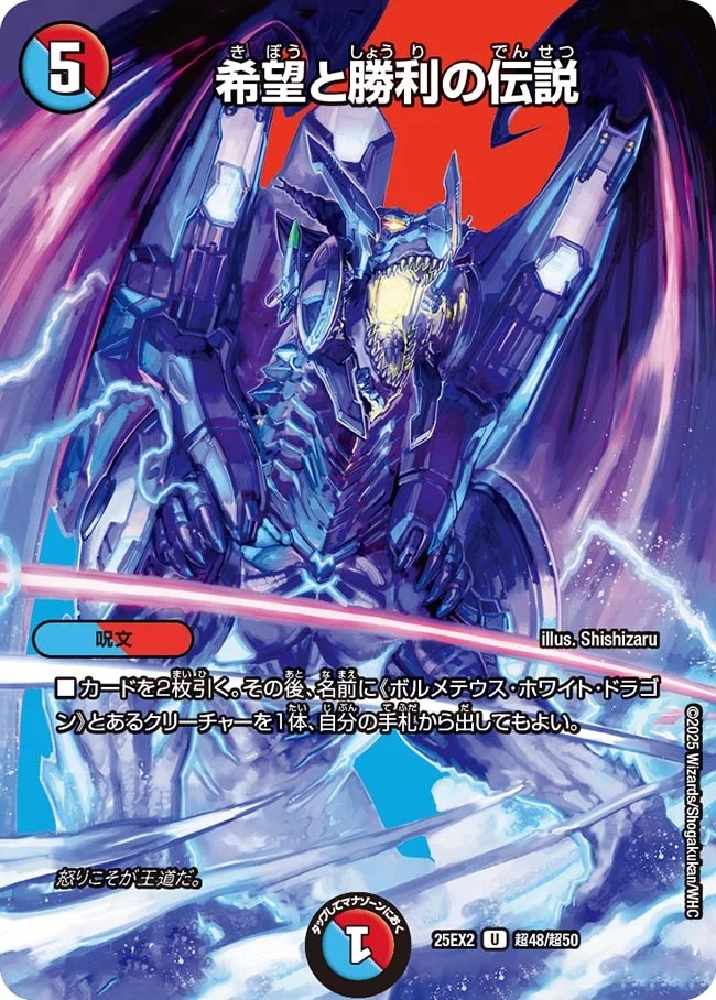 希望と勝利の伝説/【レインボー】《DM25EX2 超48/超50》 きぼうと