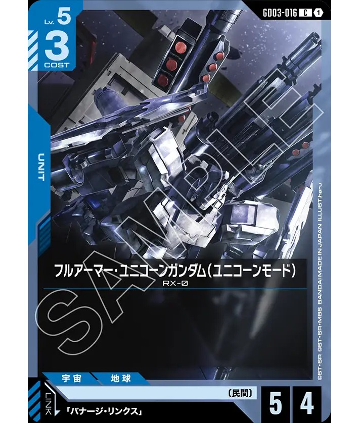 フルアーマー・ユニコーンガンダム（ユニコーンモード）/C【青】《UNIT