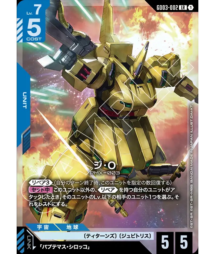 ジ・O/LR【青】《UNIT》 - ガンダムカードゲーム通販 メルカード