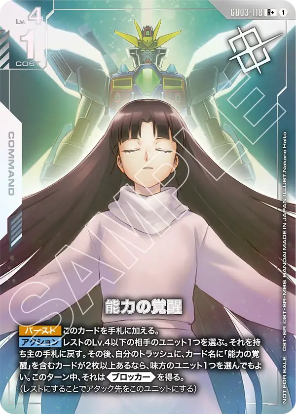 特価品〕能力の覚醒※銀箔/R+【白】《COMMAND》 ショップバトルパラレル