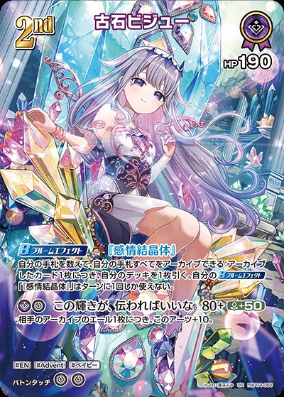 2nd〈古石ビジュー〉【UR】《紫》 パラレル版hBP04-066 販売ページ