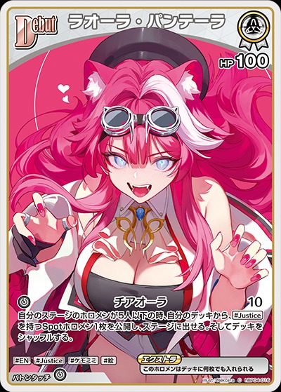 Debut〈ラオーラ・パンテーラ〉【C】《白》 hBP04-016 販売ページ