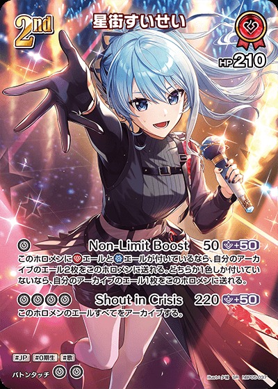 特価品》2nd〈星街すいせい〉【SR】《赤》 パラレル版hBP05-037 販売