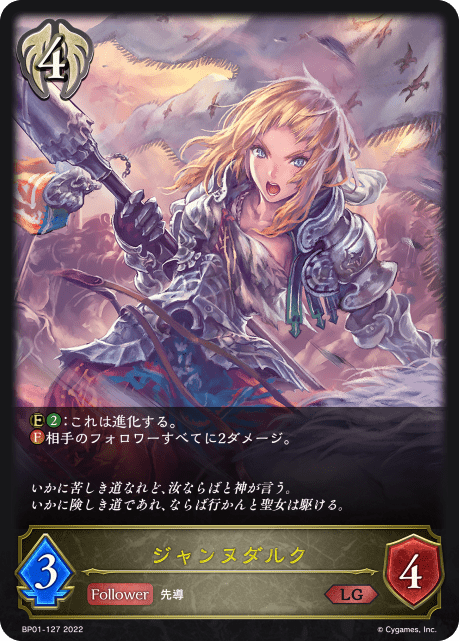 ジャンヌダルクLG/【ビショップ】《 BP01-127》 BP01-127 販売ページ