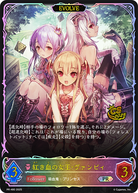 紅き血の女王・ヴァンピィ[EVOLVE]PR/【ナイトメア】《PR-480》 PR-480