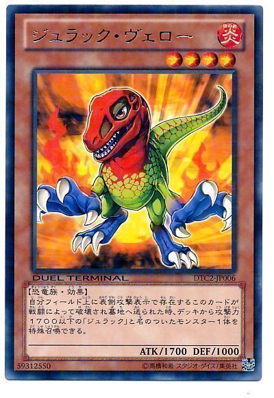特価品〕ジュラック・ヴェロー/レア【モンスター】《DTC2-JP006》 じゅ