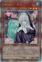 儚無みずき/25thシークレット【モンスター】《QCAC-JP052》 QCAC-JP052