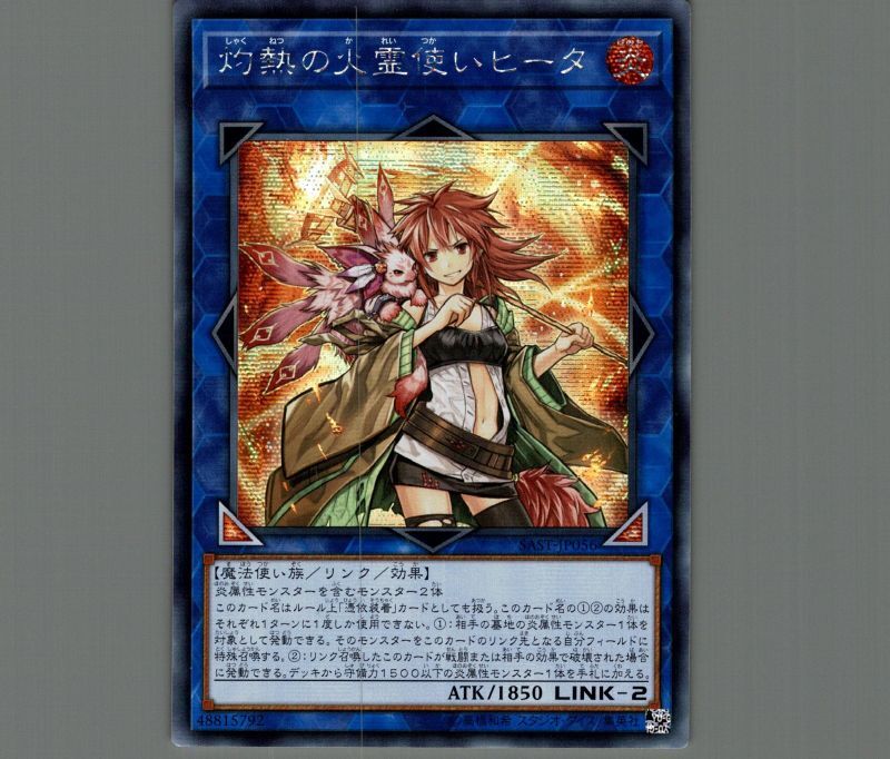 遊戯王 灼熱の火霊使いヒータ プリズマ アジア版 中国語 A9 遊戯王 灼熱の
