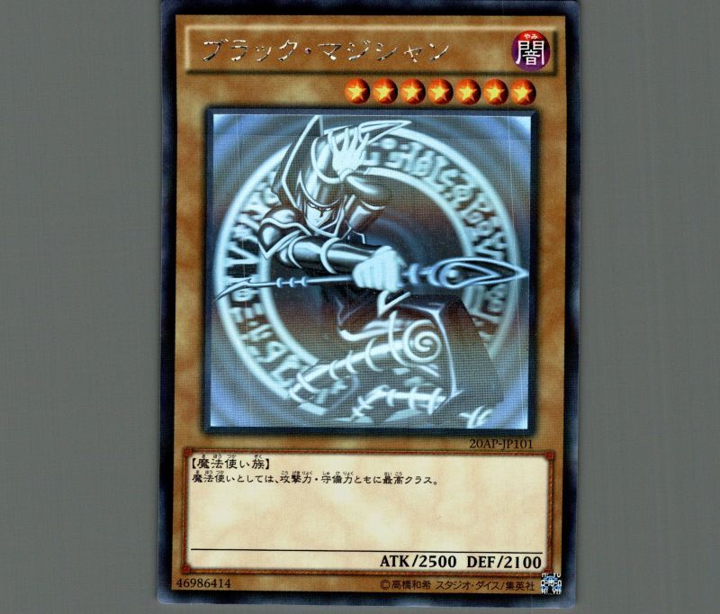 PSA10ブラックマジシャン ホログラフィック 20AP-JP101 ブラック