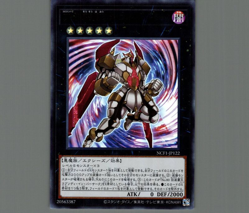 CNo.80 葬装覇王レクイエムインバーサーク/ウルトラ【エクシーズ