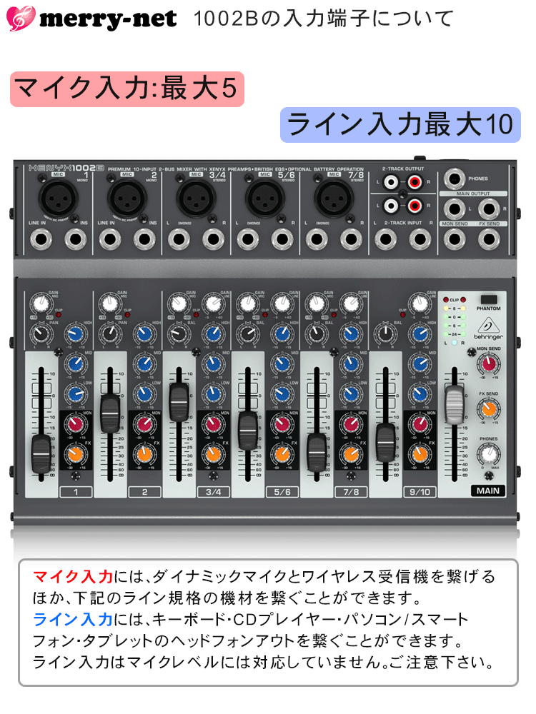 ベリンガー（BEHRINGER）アナログミキサー 1002B-XENYX【福山楽器