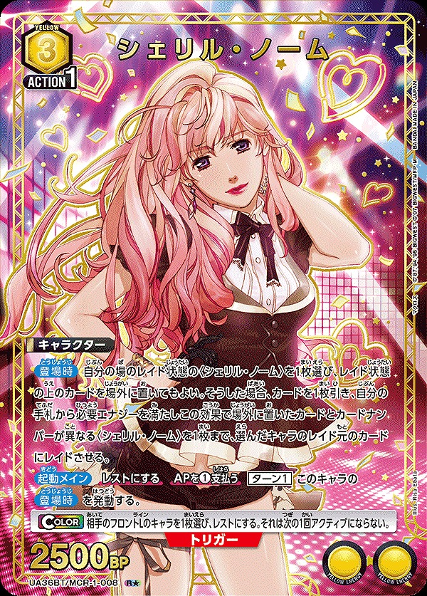 シェリル・ノーム/R☆【黄】【キャラクター】《パラレル版UA36BT/MCR-1