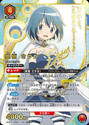 美樹 さやか/SR【赤】【キャラクター】《パラレル版UA31BT/MMM-1-090