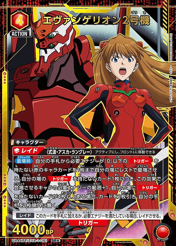 エヴァンゲリオン2号機/SR☆【赤】【キャラクター】《パラレル版UA44BT