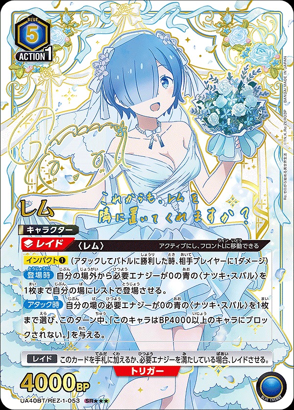 レム/SR【青】【キャラクター】《パラレル版UA40BT/REZ-1-053