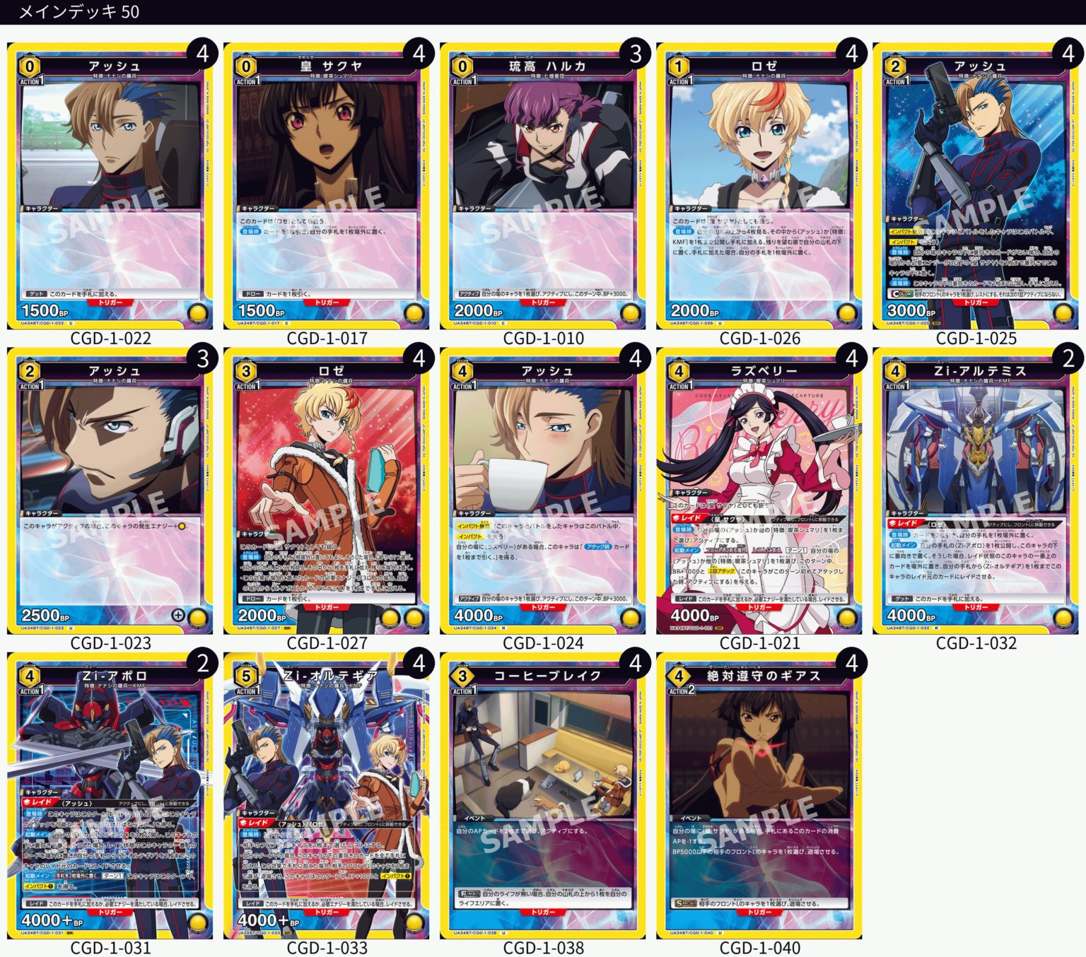 TORECARDSコラボ】コードギアス 奪還のロゼ：【黄】ナナシ喫茶デッキ