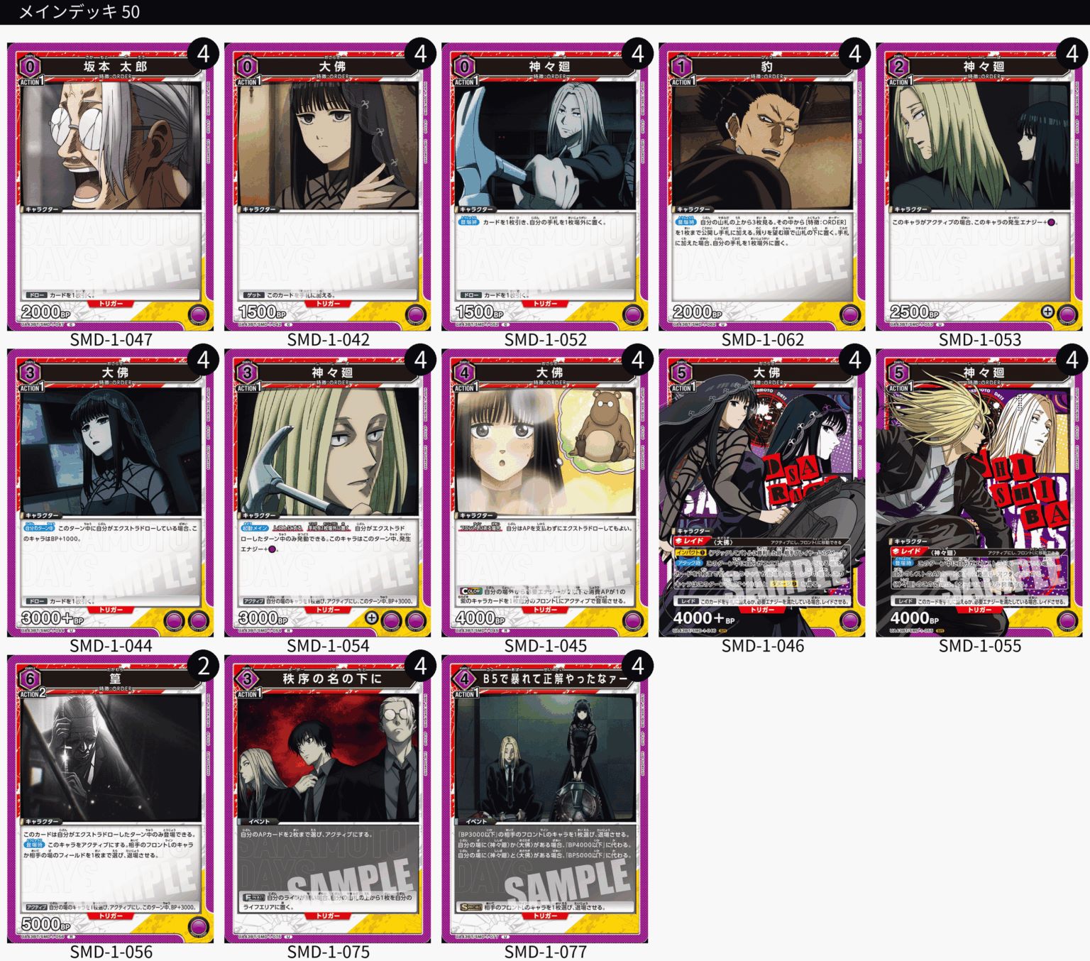 TORECARDSコラボ】SAKAMOTO DAYS：【紫】ORDERデッキ 販売ページ