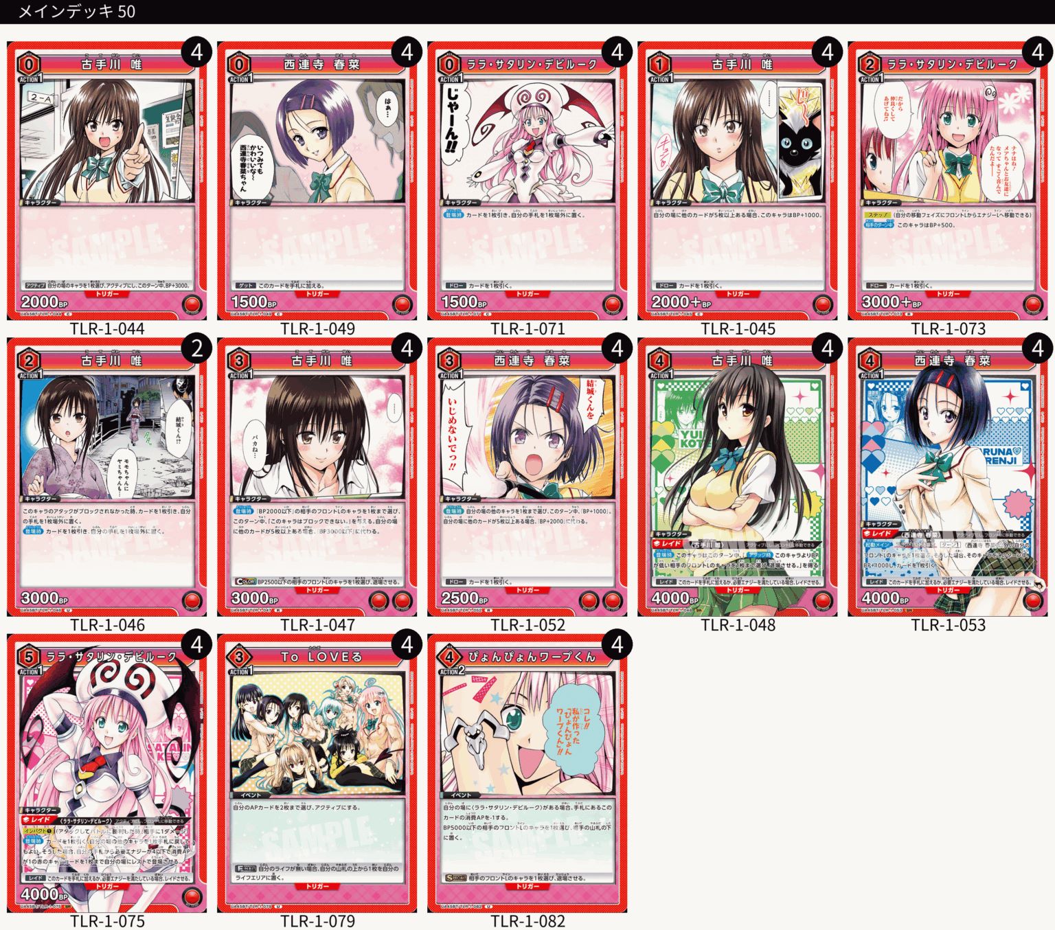 TORECARDSコラボ】To LOVEる-とらぶる- Memory of Heroines：【赤】唯