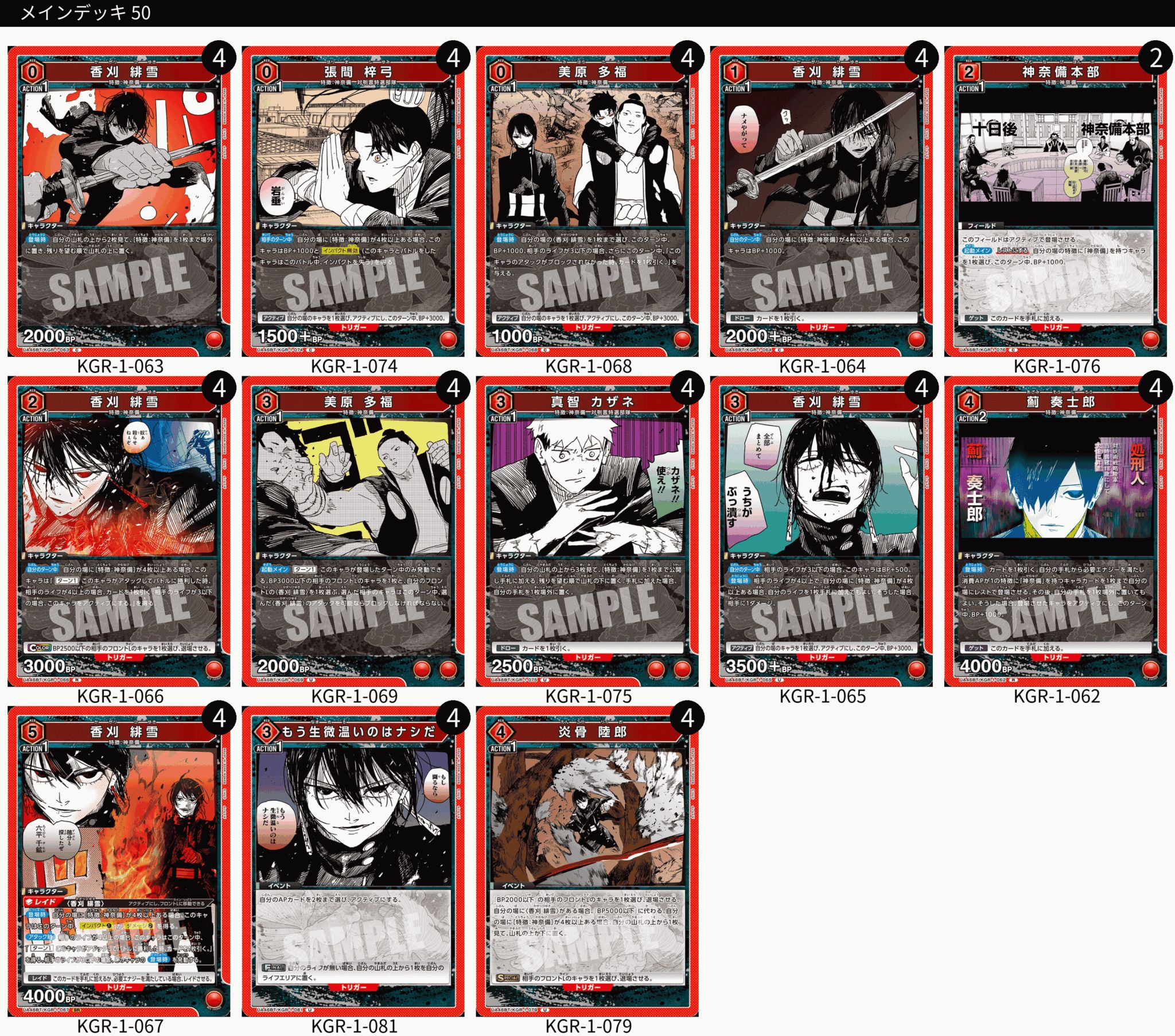 TORECARDSコラボ】カグラバチ：【赤】神奈備デッキ 販売ページ