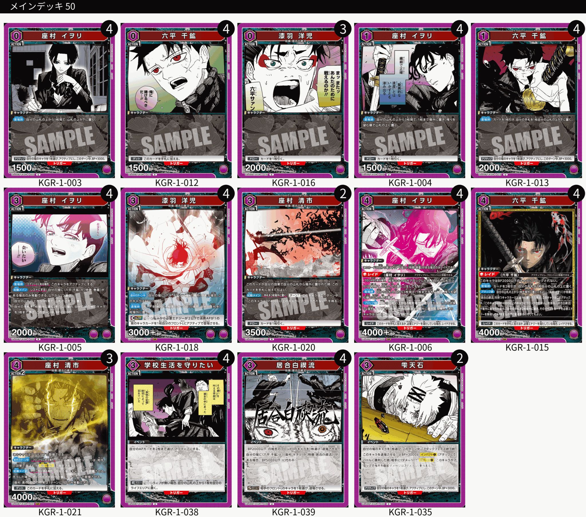 TORECARDSコラボ】カグラバチ：【紫】千鉱＆イヲリデッキ 販売ページ