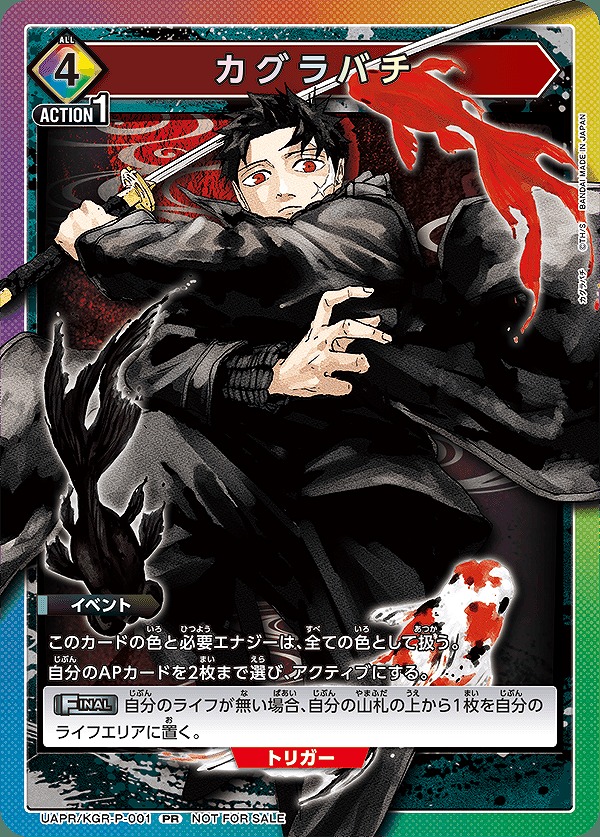 カグラバチ/PR【イベント】《UAPR/KGR-P-001》 UAPR/KGR-P-001 販売