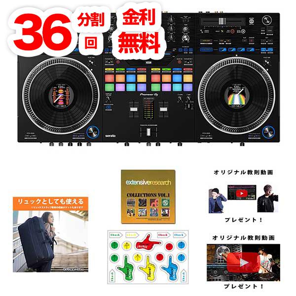□ご予約受付□ 【36回分割金利込・限定価格】Pioneer DJ(パイオニア