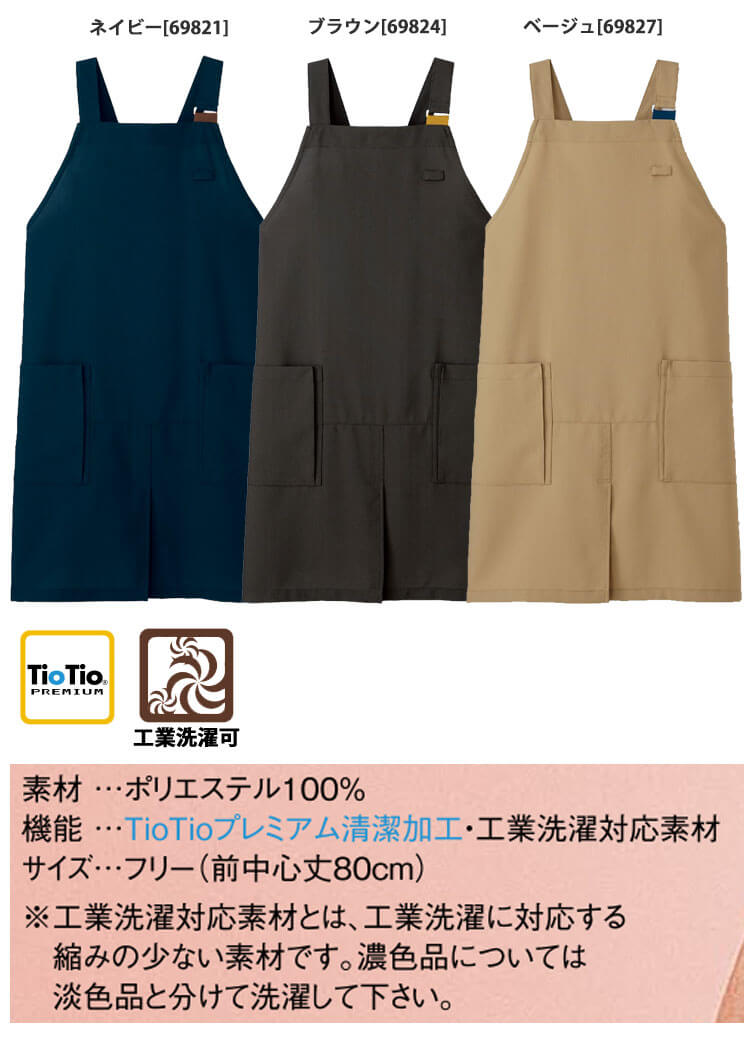 エプロン(ユニセックス) 69821 69824 69827｜作業服・作業着の総合通販