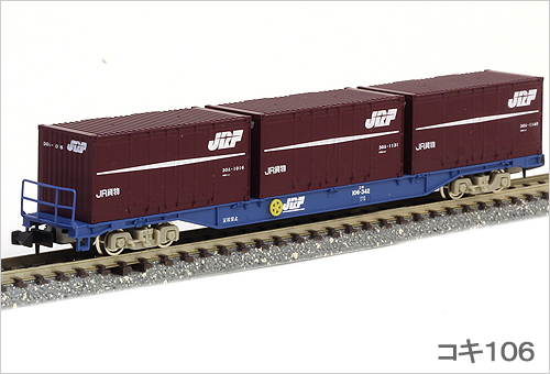 コンテナ・貨車について | 鉄道模型 通販・Nゲージ ミッドナイン
