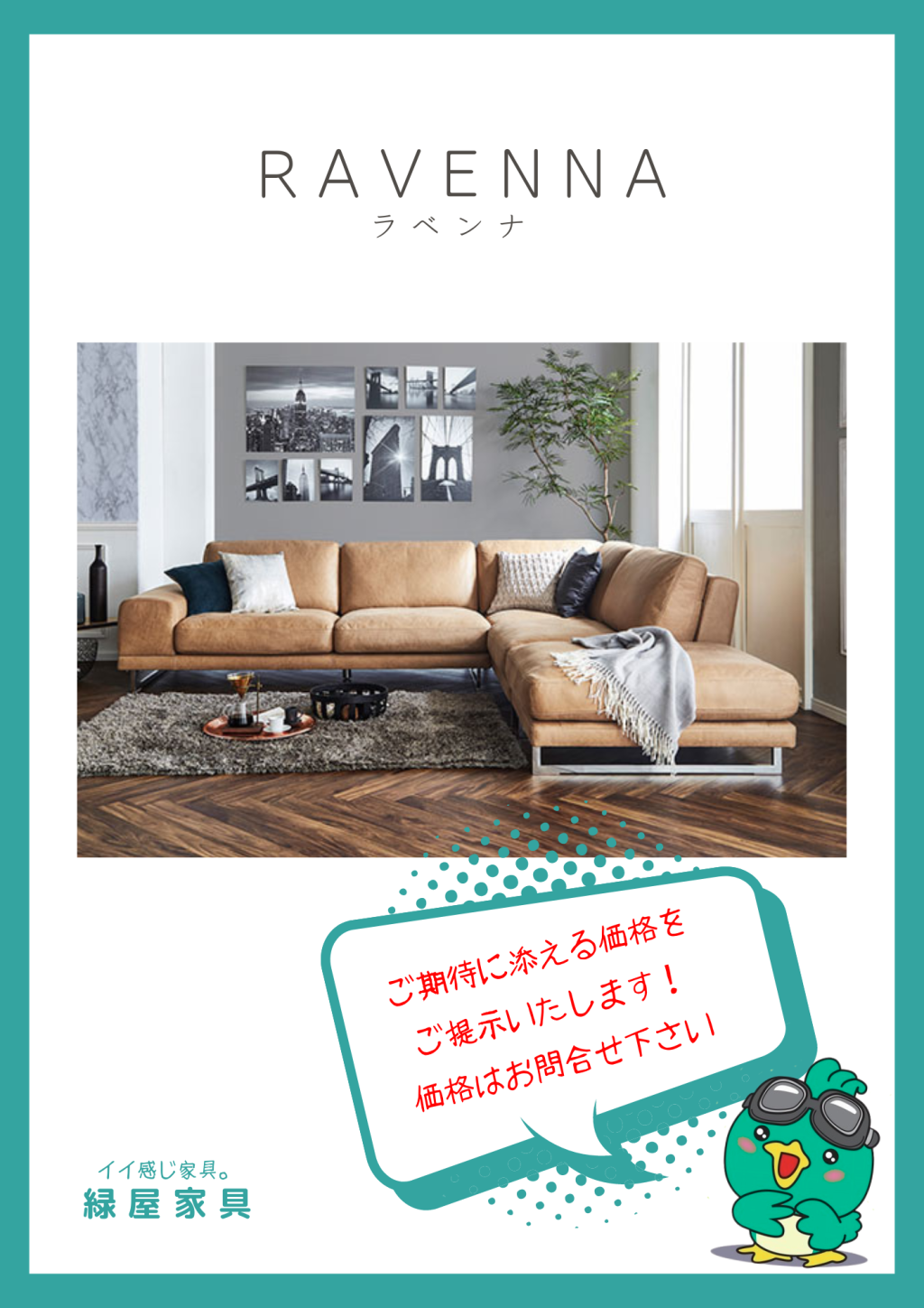 RAVENNA ラベンナ/カウチソファ・コーナーソファ 関家具 リラックス