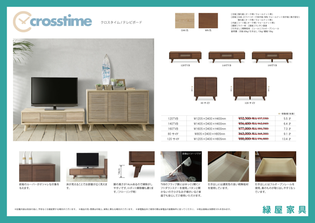 crosstime クロスタイム/テレビボード シギヤマ家具工業 | 家具屋