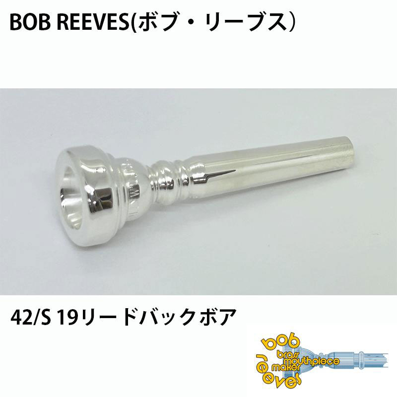 Bob Reeves ボブ・リーブス トランペット マウスピース 42S 19リード