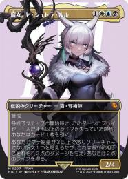 ミントモール / MINT GAMES MTG(東日本橋) / 【FIC】【JPN】〈207-M