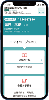 プライマリー生命マイページについて（旧ご契約者さま専用