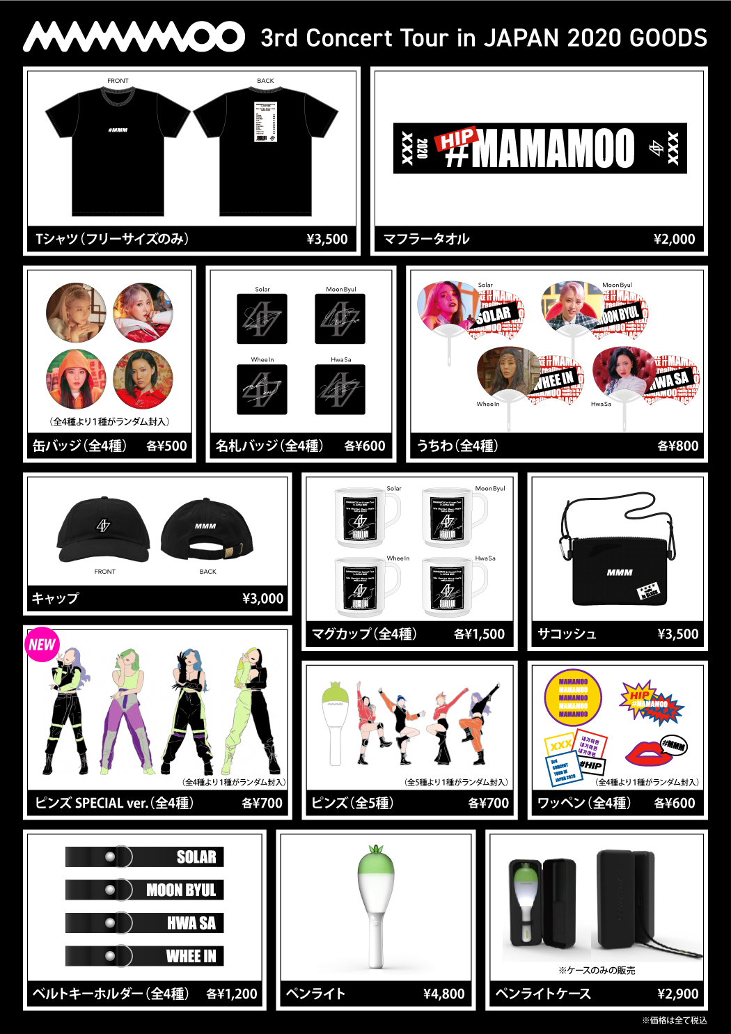 MAMAMOO、「MAMAMOO 3rd Concert Tour in JAPAN 2020」ツアーグッズ