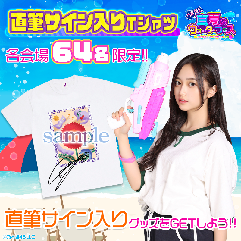 乃木坂46 Mobile】真夏の全国ツアー2024会場キャンペーン決定！