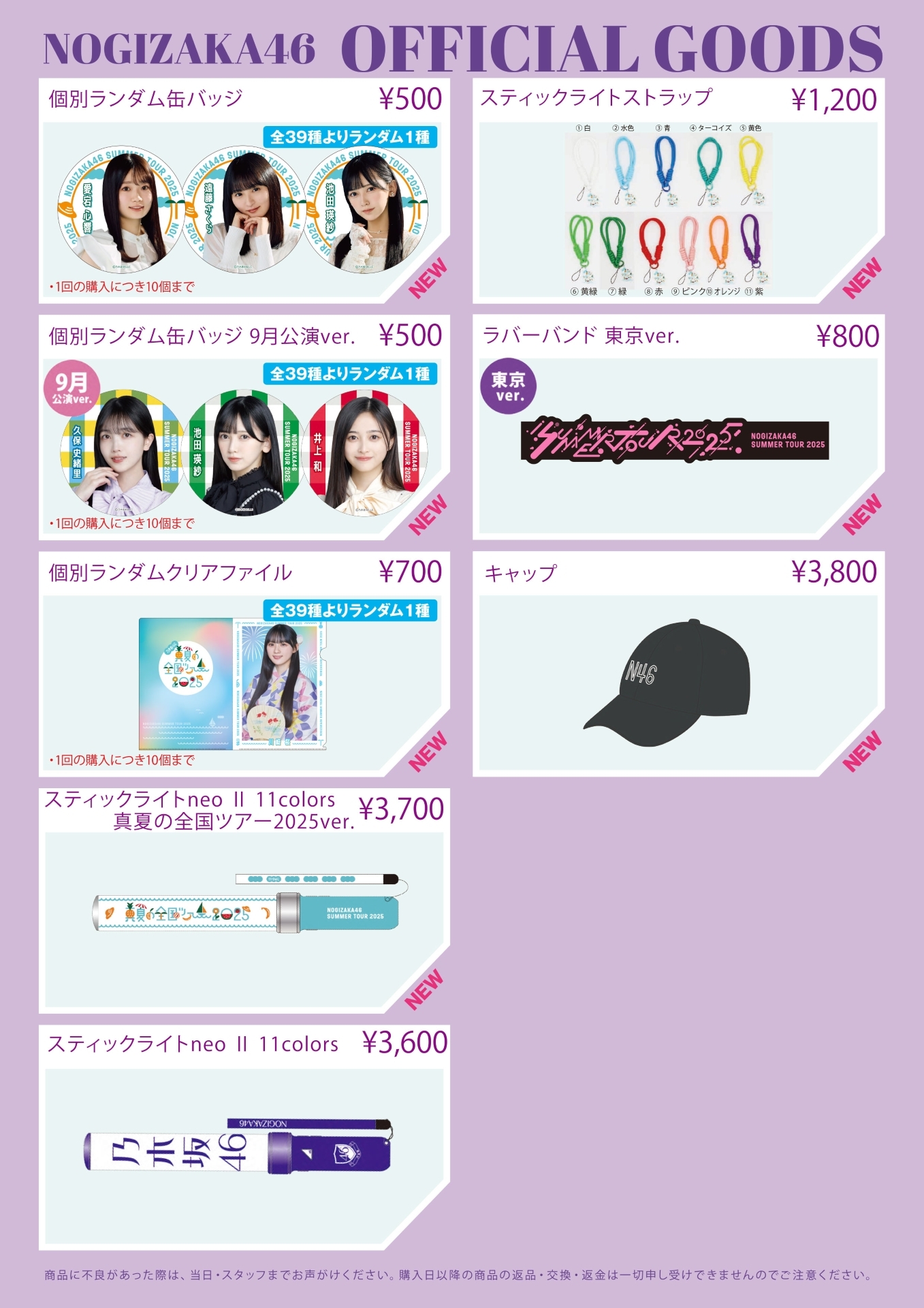 オフィシャルグッズ販売のお知らせ】真夏の全国ツアー2025 東京公演