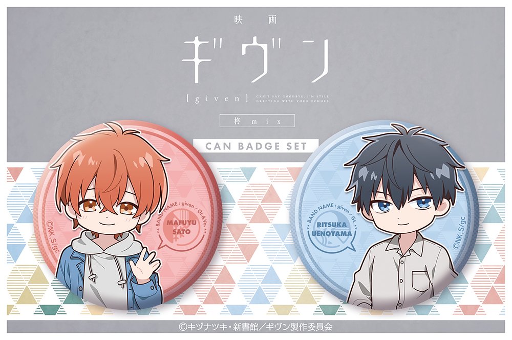 ギヴン » 映画 ギヴン 柊mix 缶バッジセット 真冬＆立夏 デフォルメver