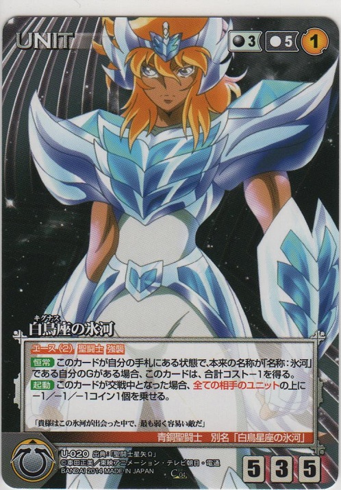 白鳥座の氷河【コモン】＞カードショップ ノーザンクロス