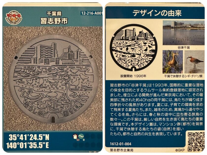 船橋＆習志野@千葉【マンホールカードと地名の由来】 - ブログ -
