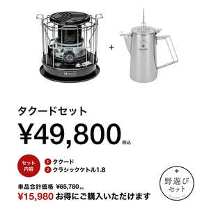 スノーピーク(snow peak) 【野遊びセット 2025 雪峰祭(秋