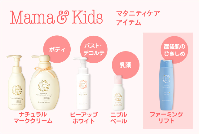 ファーミングリフト｜敏感肌向けスキンケア通販のナチュラルサイエンス