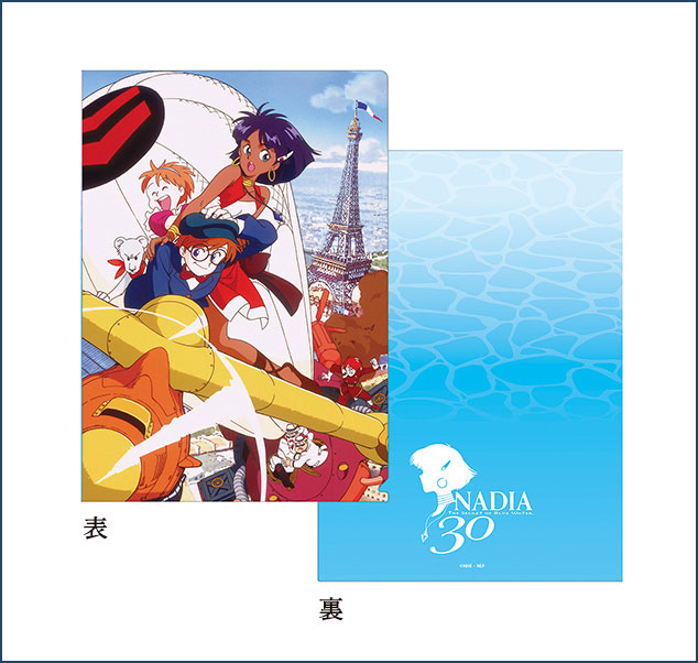 グッズ｜ふしぎの海のナディア展 放送開始30年記念
