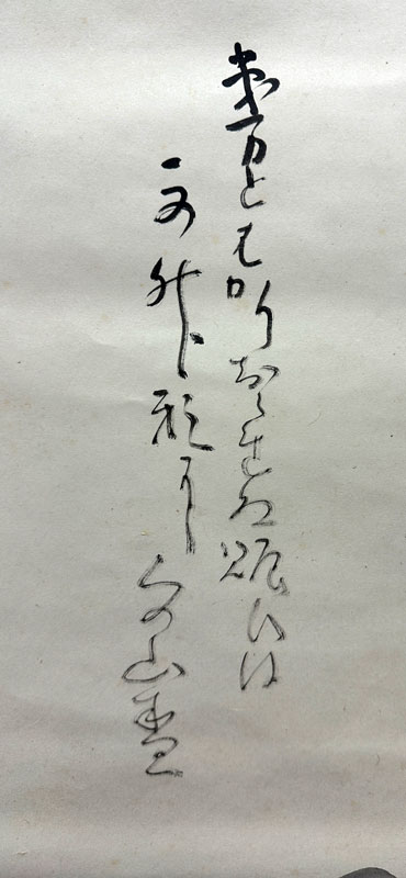 伊勢門水 名古屋祭り/掛け軸(Hanging scrolls) 絵画の買取 販売 鑑定