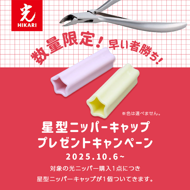 光 キューティクルニッパー 3mm Tiara by felicia | Nail Labo Online