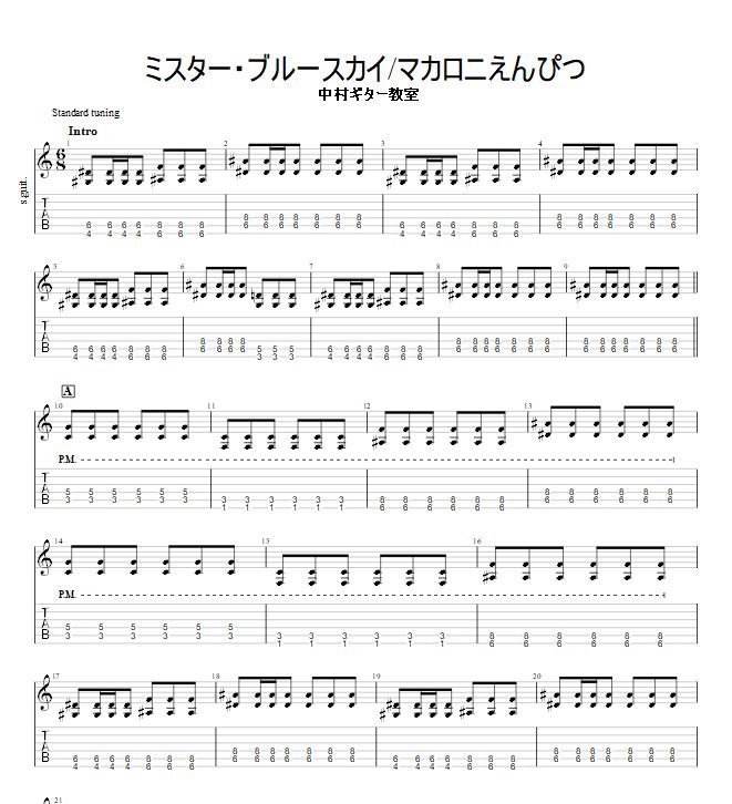 エレキギターで弾ける【ミスター・ブルースカイ/マカロニえんぴつ