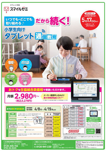 お知らせ|ならコープ