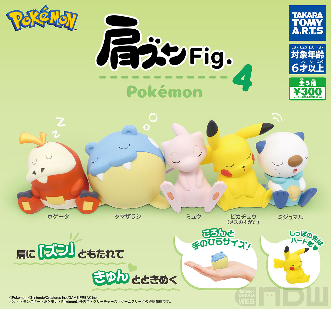 肩ズン”をテーマにしたフィギュアシリーズ「肩ズンFig.ポケモン」の第4
