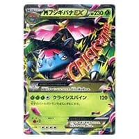 MフシギバナEX RR [コレクションX] XY1 002/060 買取 | ポケモンカード