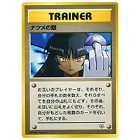 ナツメの眼(ヤマブキシティジム) [旧裏面] 買取 | ポケモンカード買取