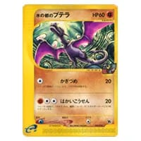 プテラV SR [ロストアビス] S11 106/100 買取 | ポケモンカード買取